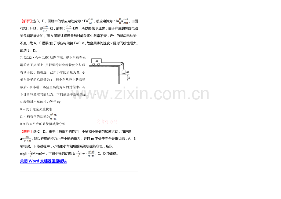 2021年高考物理二轮专题辅导与训练：高考选择题42分练(4).docx_第3页