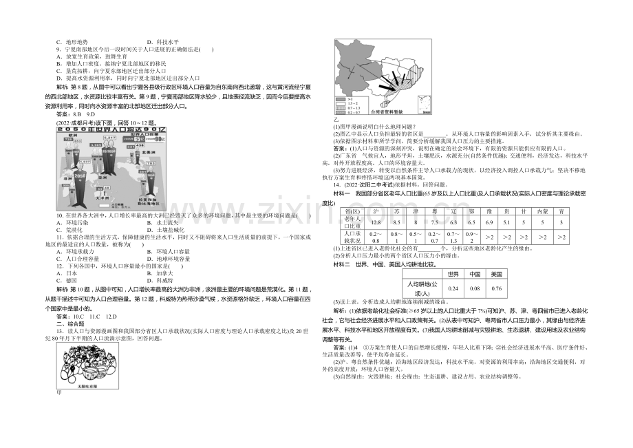 2020-2021学年高中地理(人教版必修2)课时作业-1.3人口的合理容量.docx_第2页