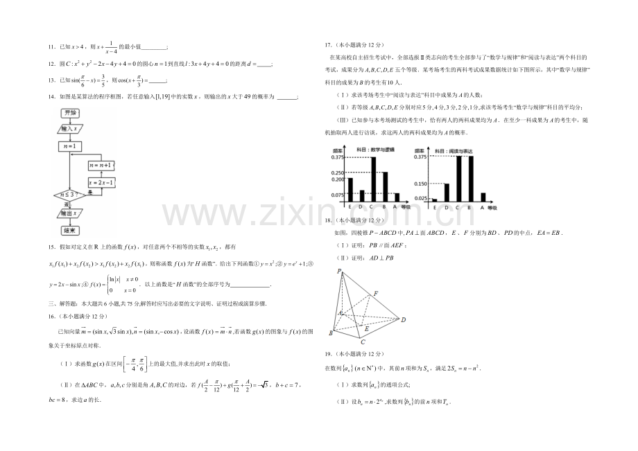 山东省滕州市滕州一中新校2021届高三3月份模拟考试数学(文)试题-Word版含答案.docx_第2页