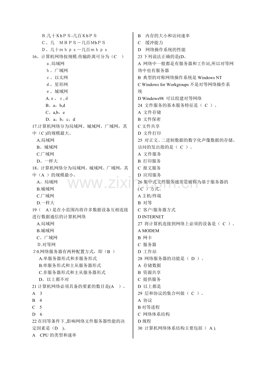 网络管理员理论题.doc_第2页