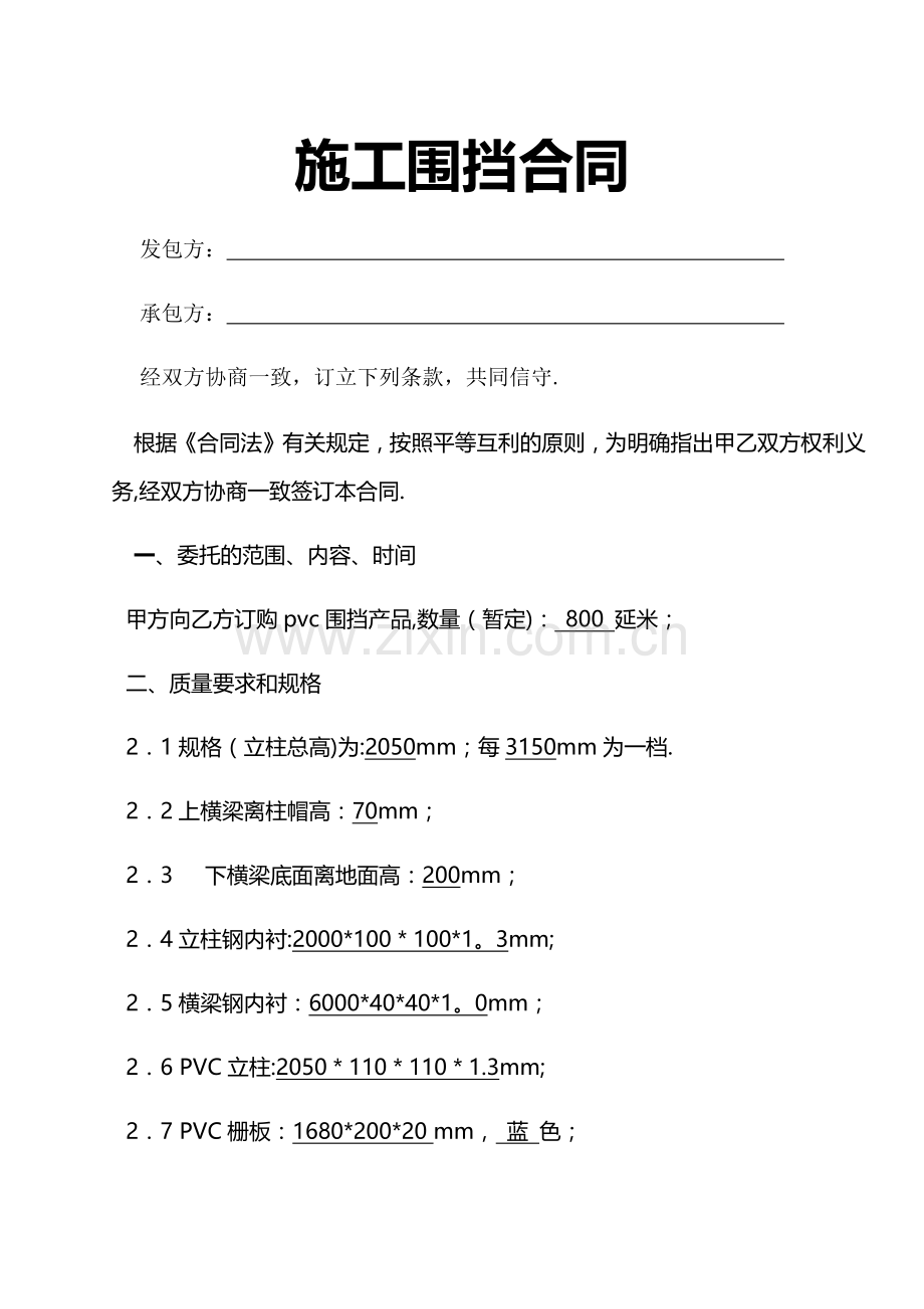 施工围挡合同.docx_第1页