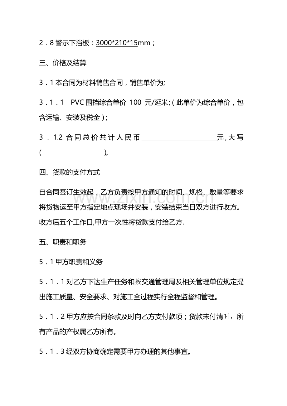 施工围挡合同.docx_第2页