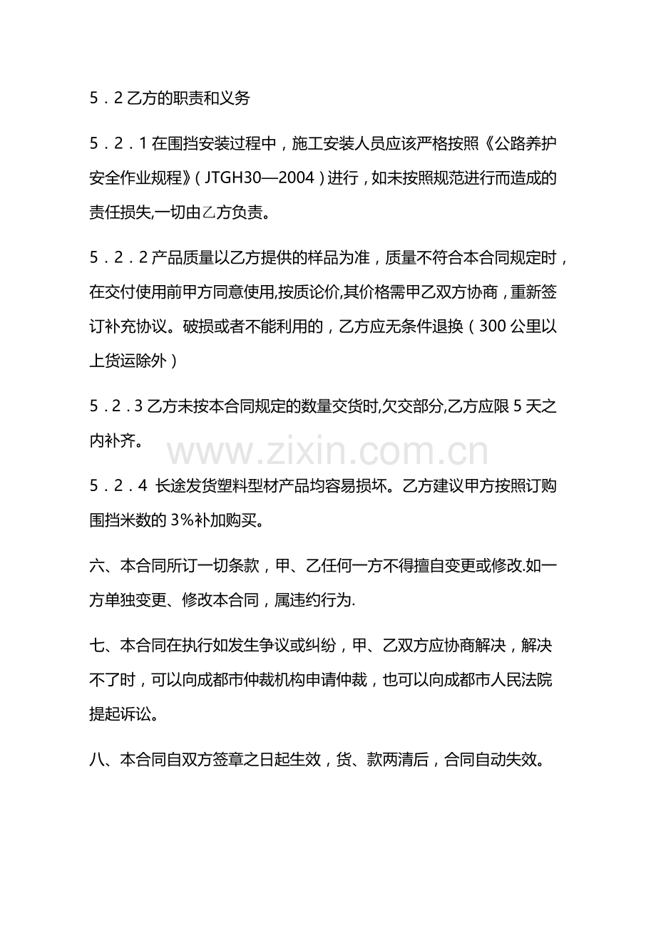 施工围挡合同.docx_第3页