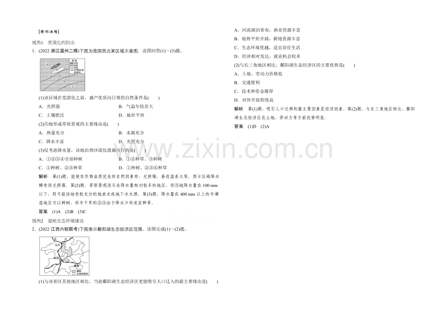 2021年地理人教版高三二轮复习-预测演练专题15考点4.docx_第1页