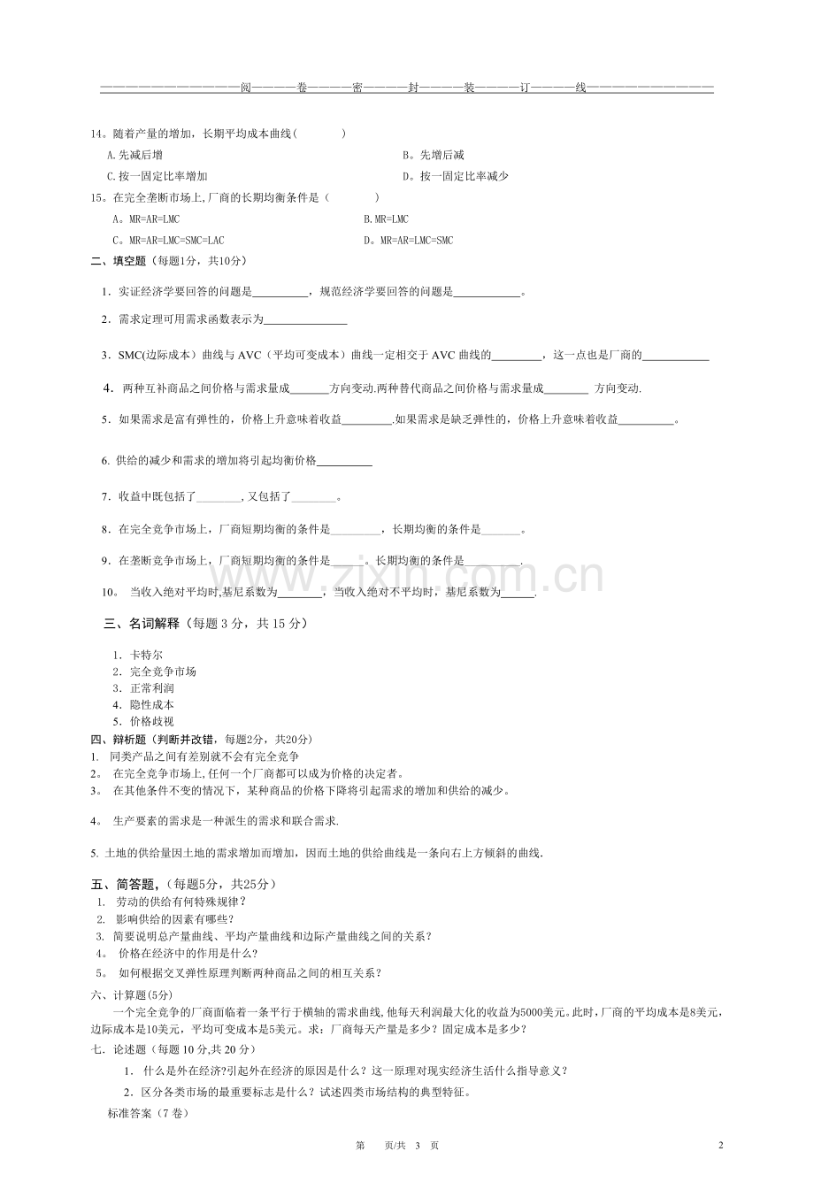 经济学试卷.doc_第2页