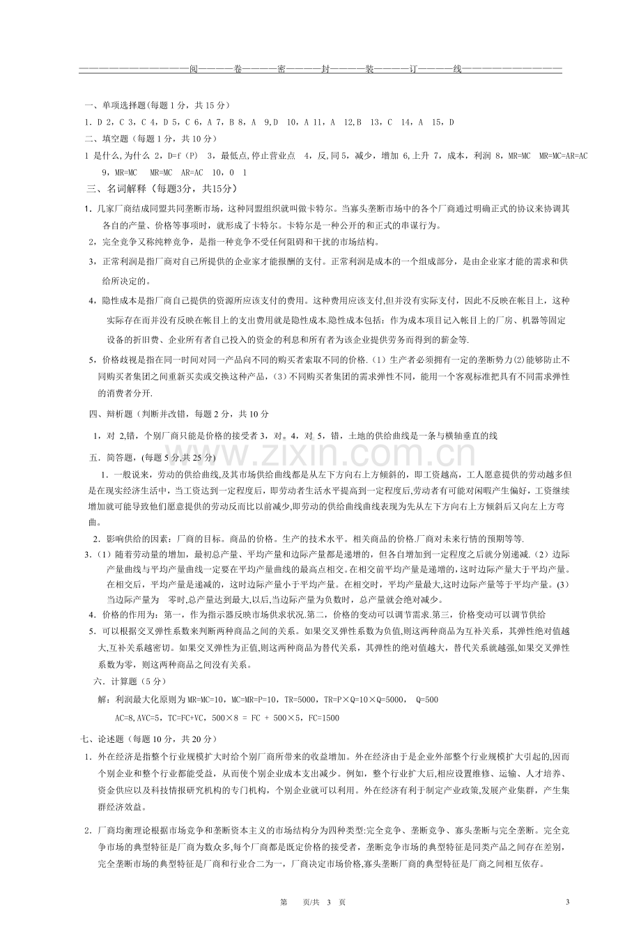 经济学试卷.doc_第3页