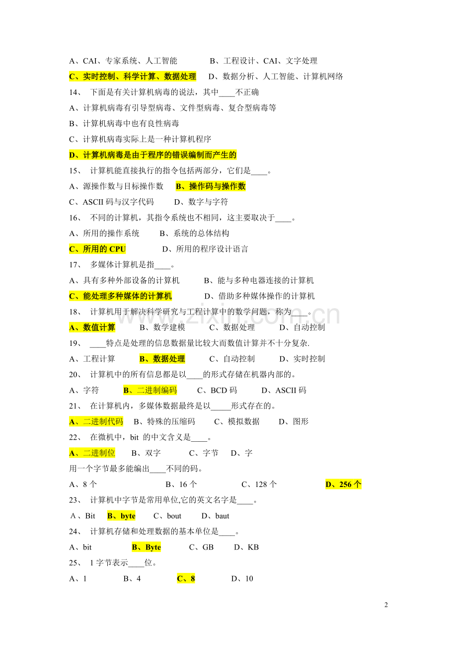 计算机基础知识考试题库.doc_第2页