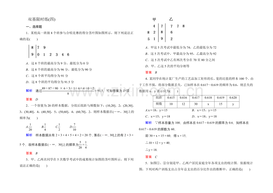 2020-2021学年北师大版高中数学必修3双基限时练4.docx_第1页