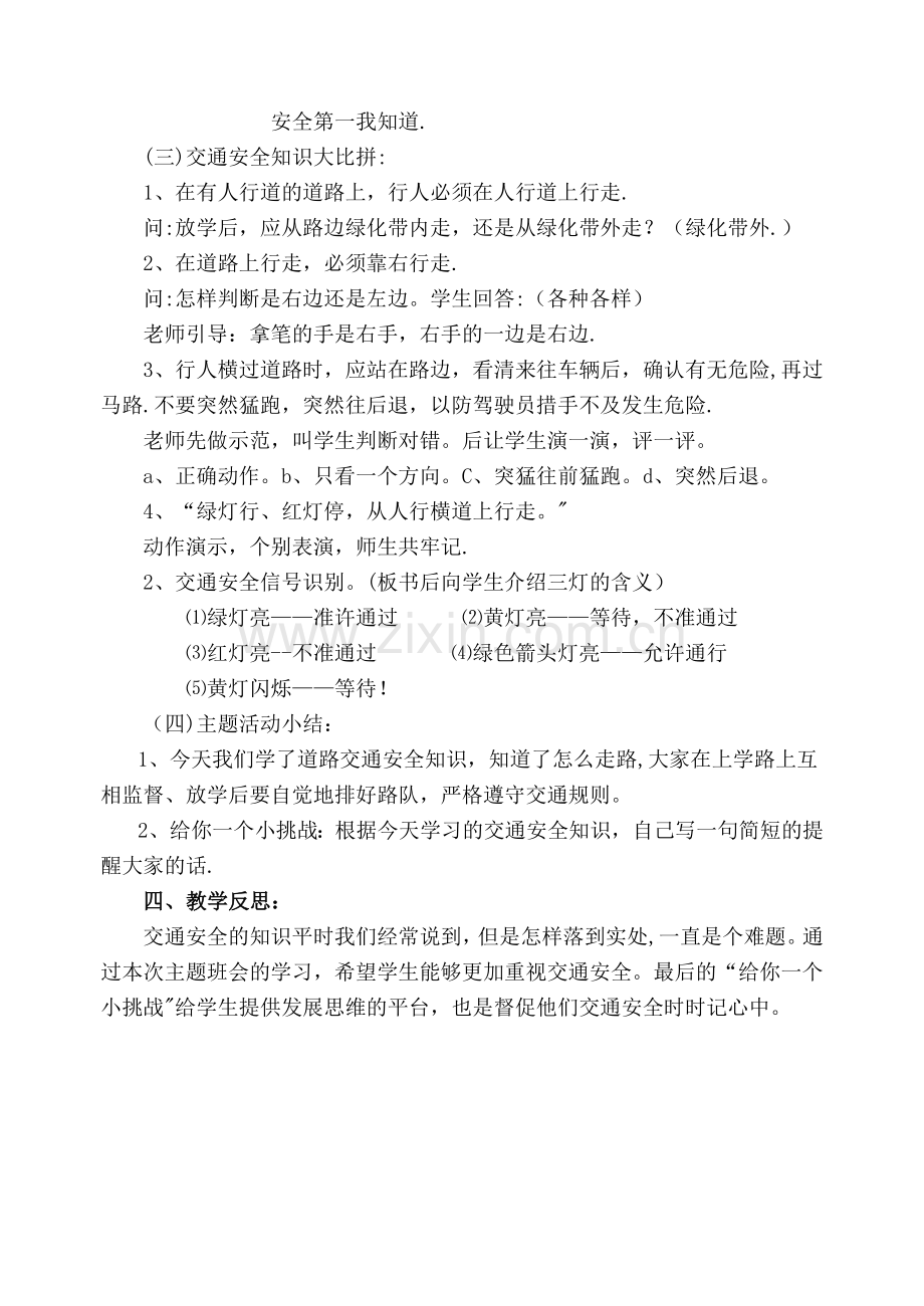 文明出行-从我做起安全教育主题班会教案-一(5)中队.doc_第2页