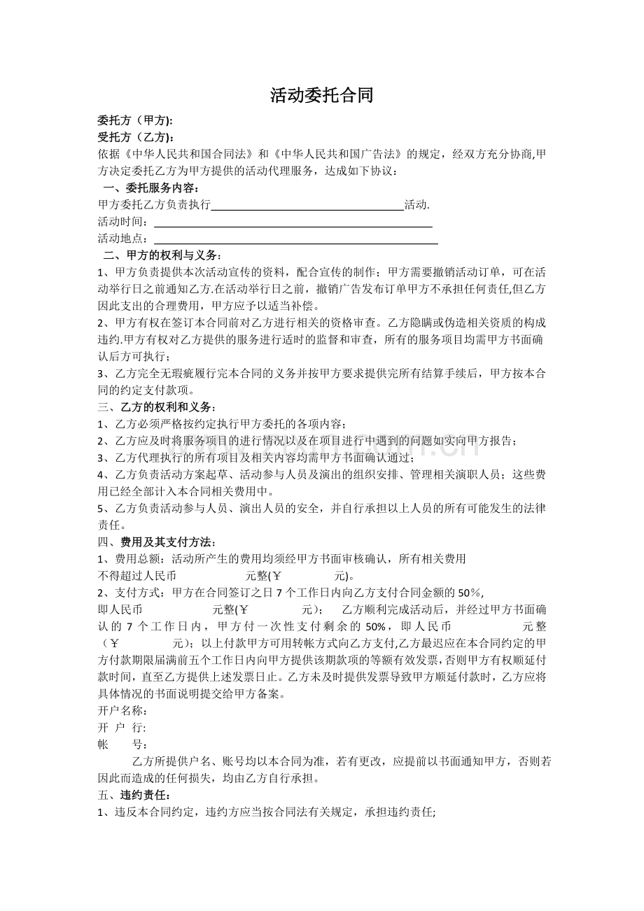 活动委托协议书.doc_第1页