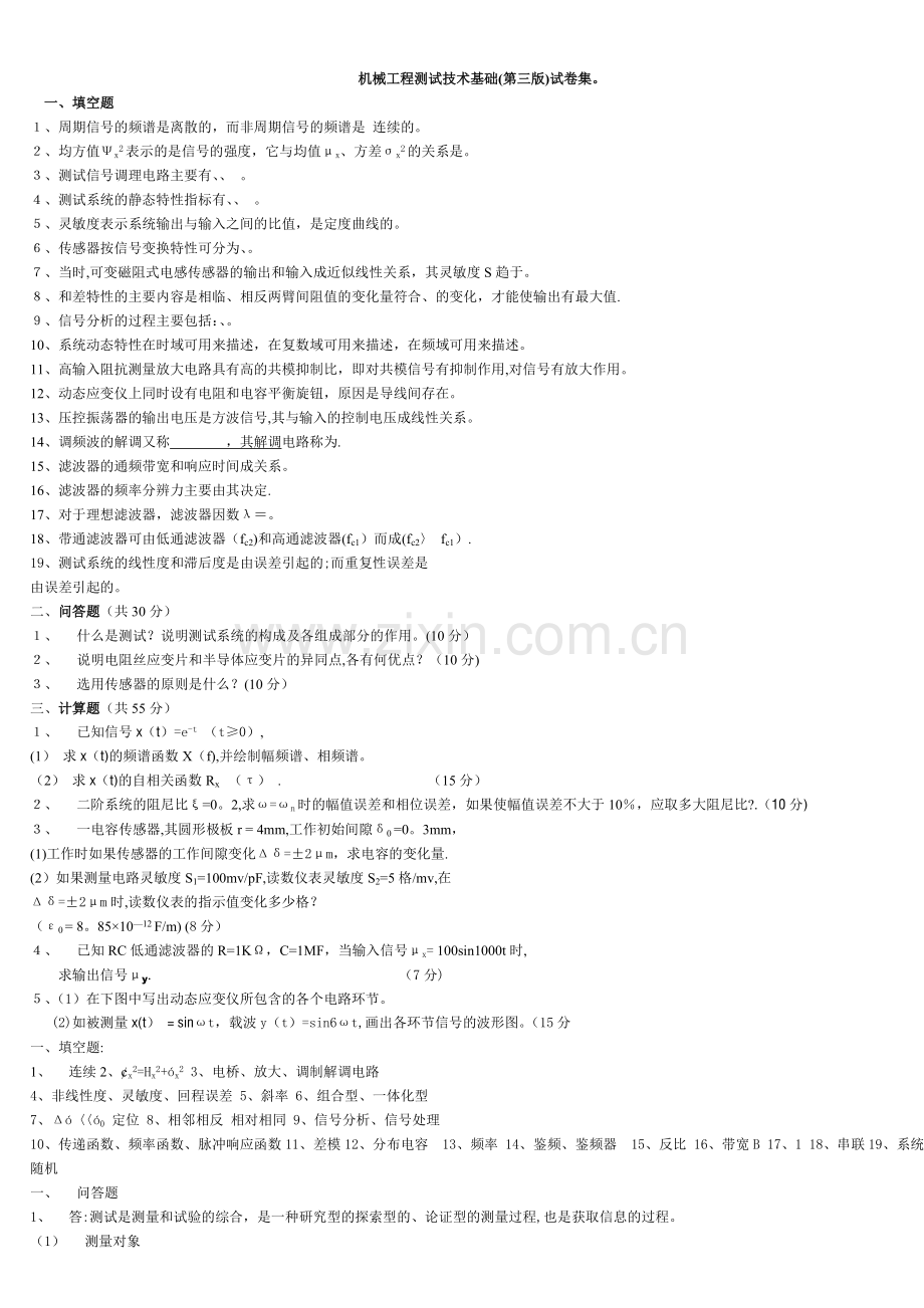 机械工程测试技术基础(第三版)试卷及答案集.doc_第1页