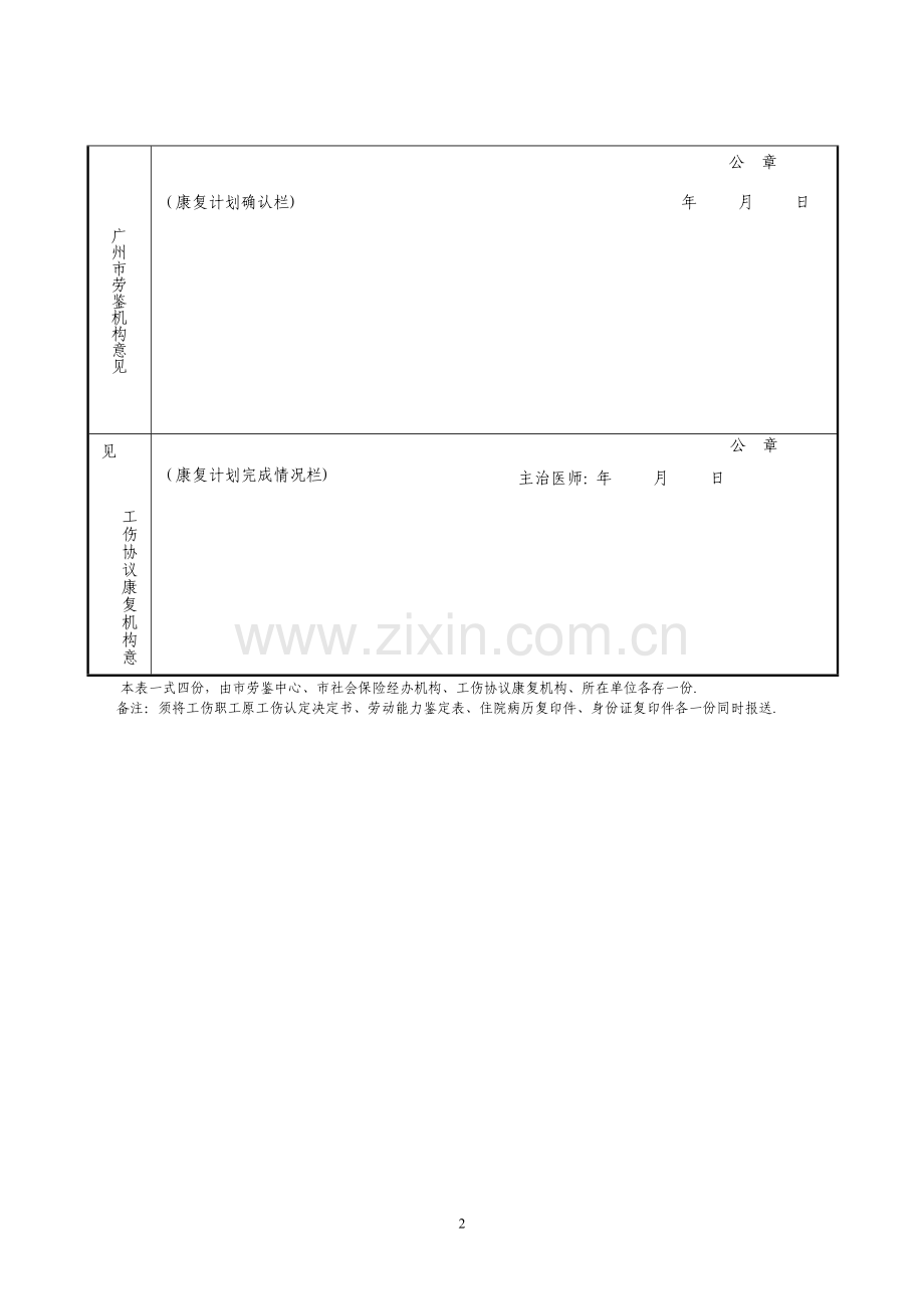 工伤康复申请表.doc_第2页