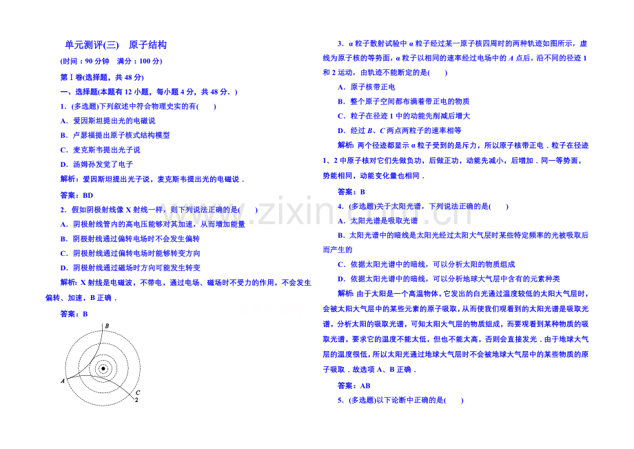 2021年人教版物理双基限时练-选修3-5：第十八章《原子结构》单元测试.docx_第1页