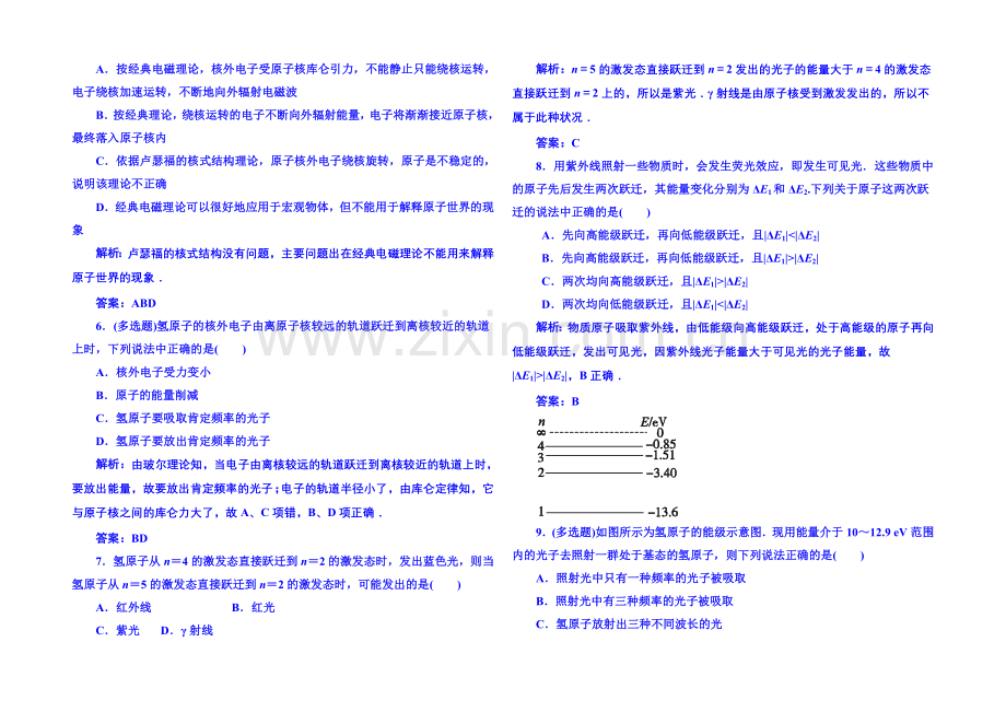 2021年人教版物理双基限时练-选修3-5：第十八章《原子结构》单元测试.docx_第2页