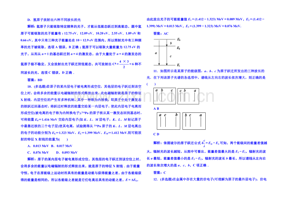 2021年人教版物理双基限时练-选修3-5：第十八章《原子结构》单元测试.docx_第3页