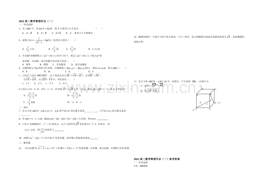 山东省菏泽市2020-2021学年高二上学期寒假作业(一)数学Word版含答案.docx_第1页