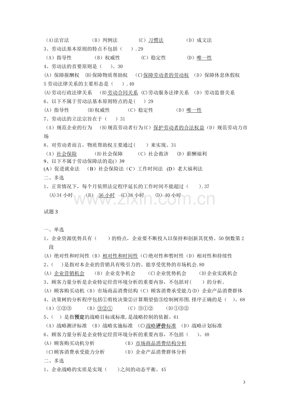 人力资源管理师历年基础知识题选.doc_第3页