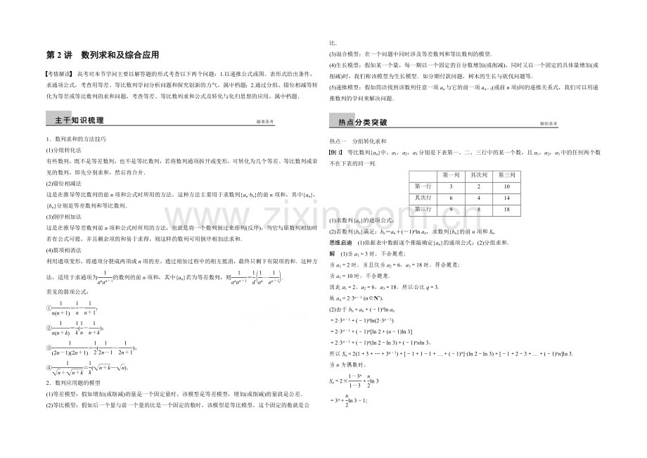 2021届高考数学(文科-通用)二轮专题复习跟踪训练-专题四-第2讲-Word版含答案.docx_第1页