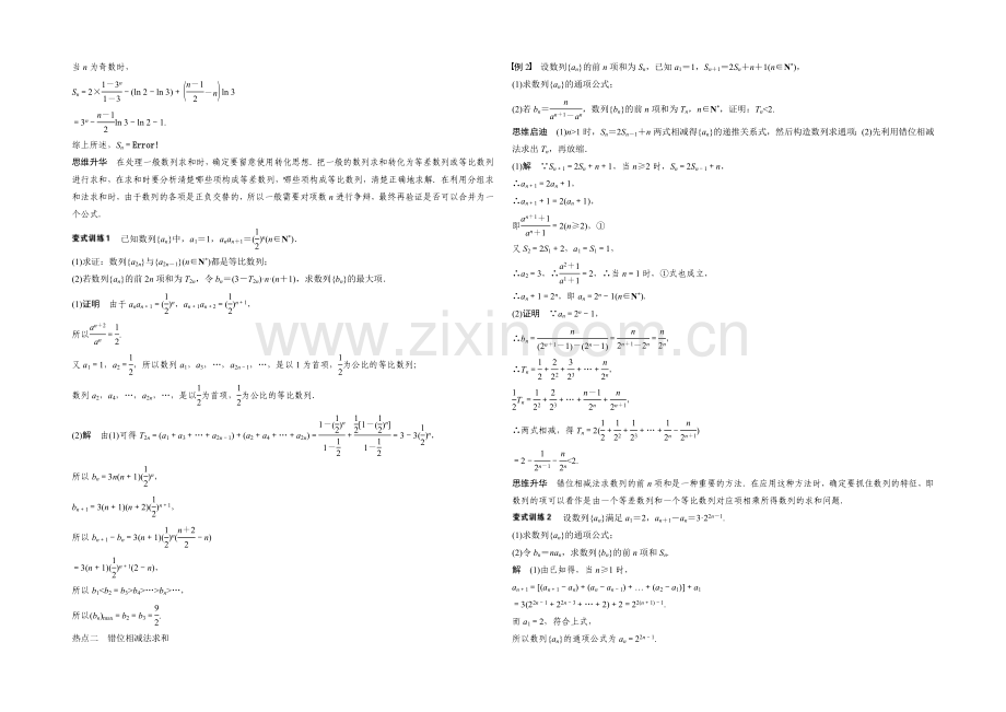 2021届高考数学(文科-通用)二轮专题复习跟踪训练-专题四-第2讲-Word版含答案.docx_第2页