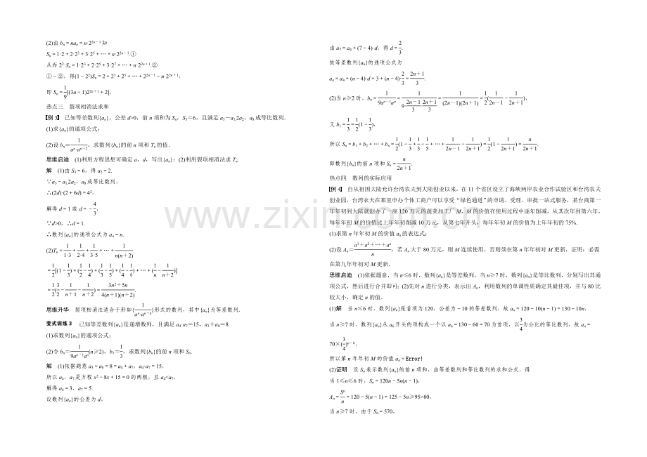 2021届高考数学(文科-通用)二轮专题复习跟踪训练-专题四-第2讲-Word版含答案.docx_第3页