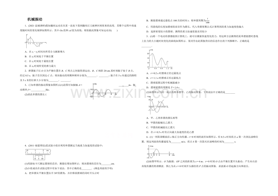 2021高三物理高效专项课时复习训练之机械振动Word版含答案.docx_第1页