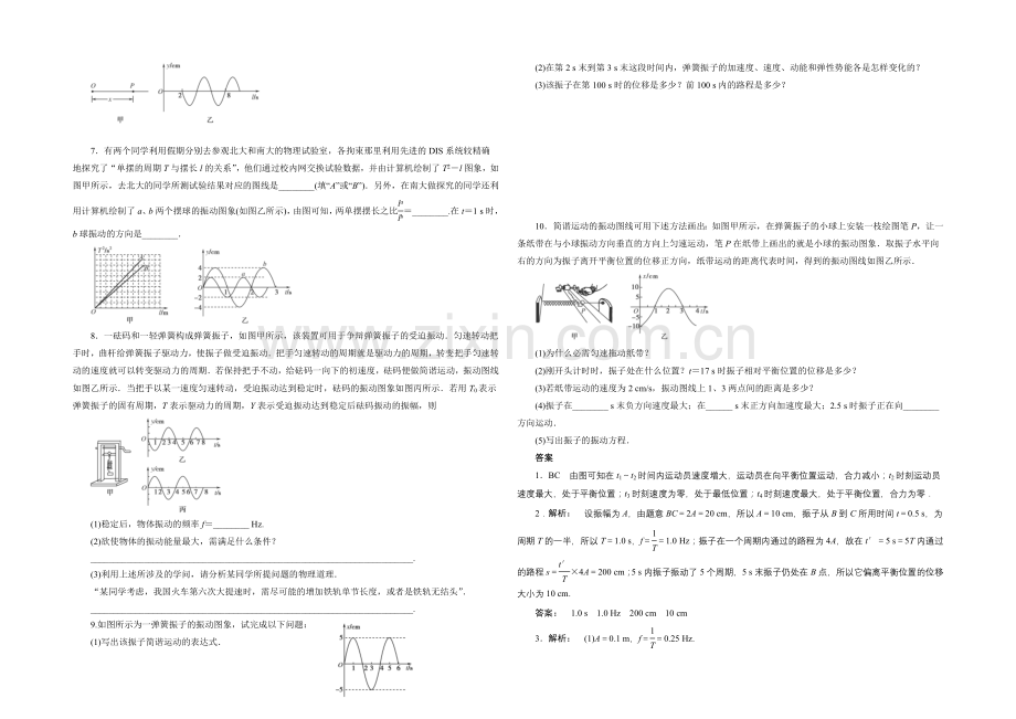 2021高三物理高效专项课时复习训练之机械振动Word版含答案.docx_第2页