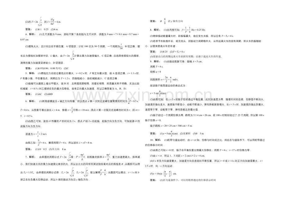 2021高三物理高效专项课时复习训练之机械振动Word版含答案.docx_第3页