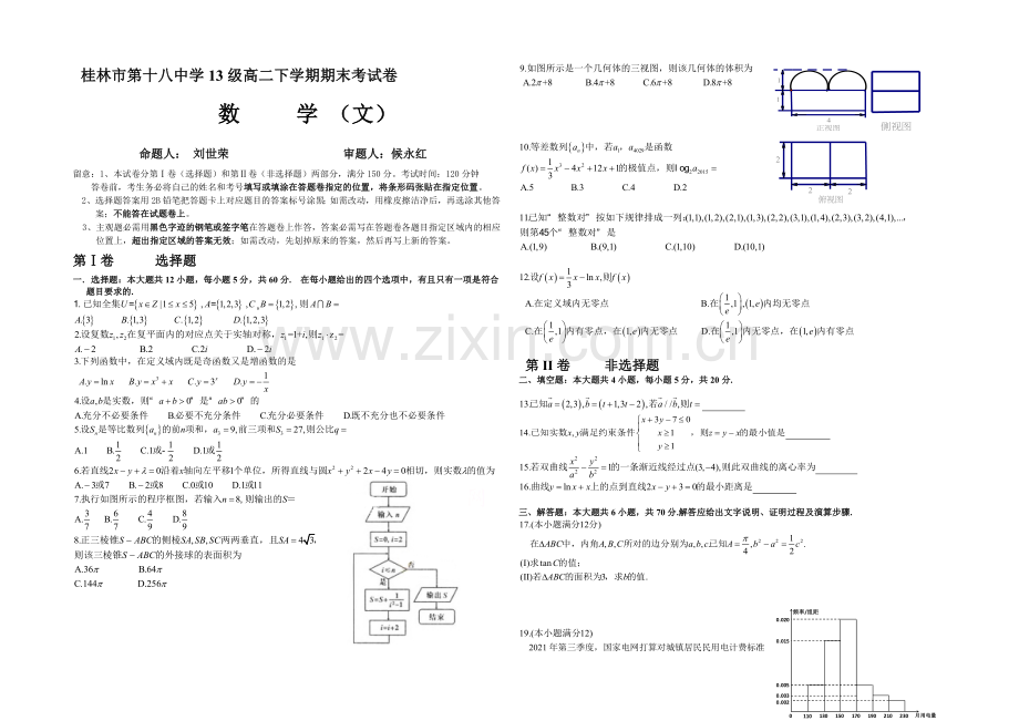 广西省桂林市2020-2021高二下学期期末考试数学试卷(文)-Word版含答案.docx_第1页