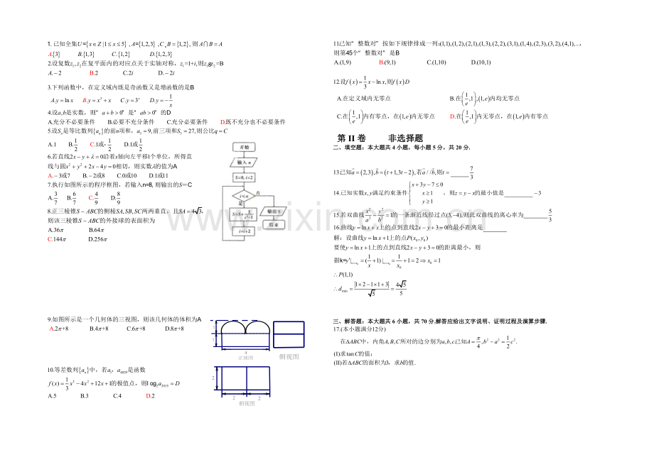 广西省桂林市2020-2021高二下学期期末考试数学试卷(文)-Word版含答案.docx_第3页