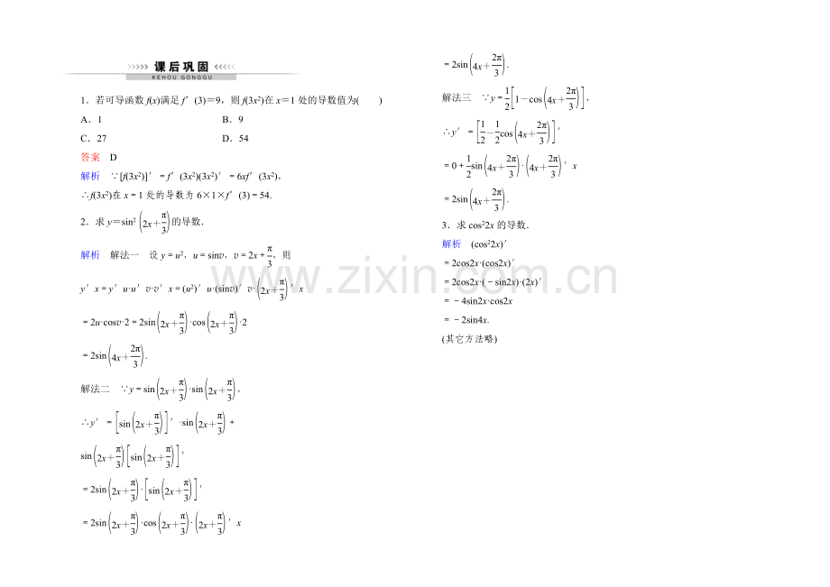 2021高中数学(人教A版)选修2-2课后巩固：1-2-导数的计算3.docx_第1页