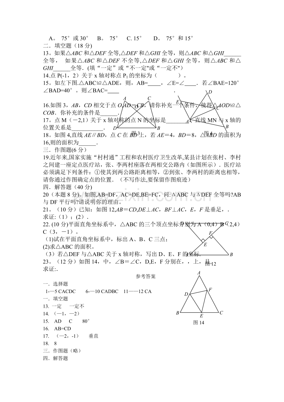 新人教版八年级上册数学期中考试试卷及答案[1].doc_第2页