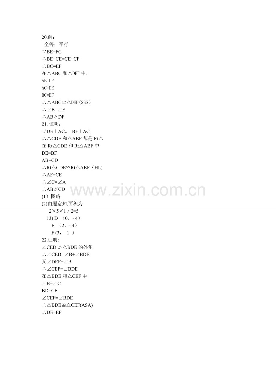 新人教版八年级上册数学期中考试试卷及答案[1].doc_第3页