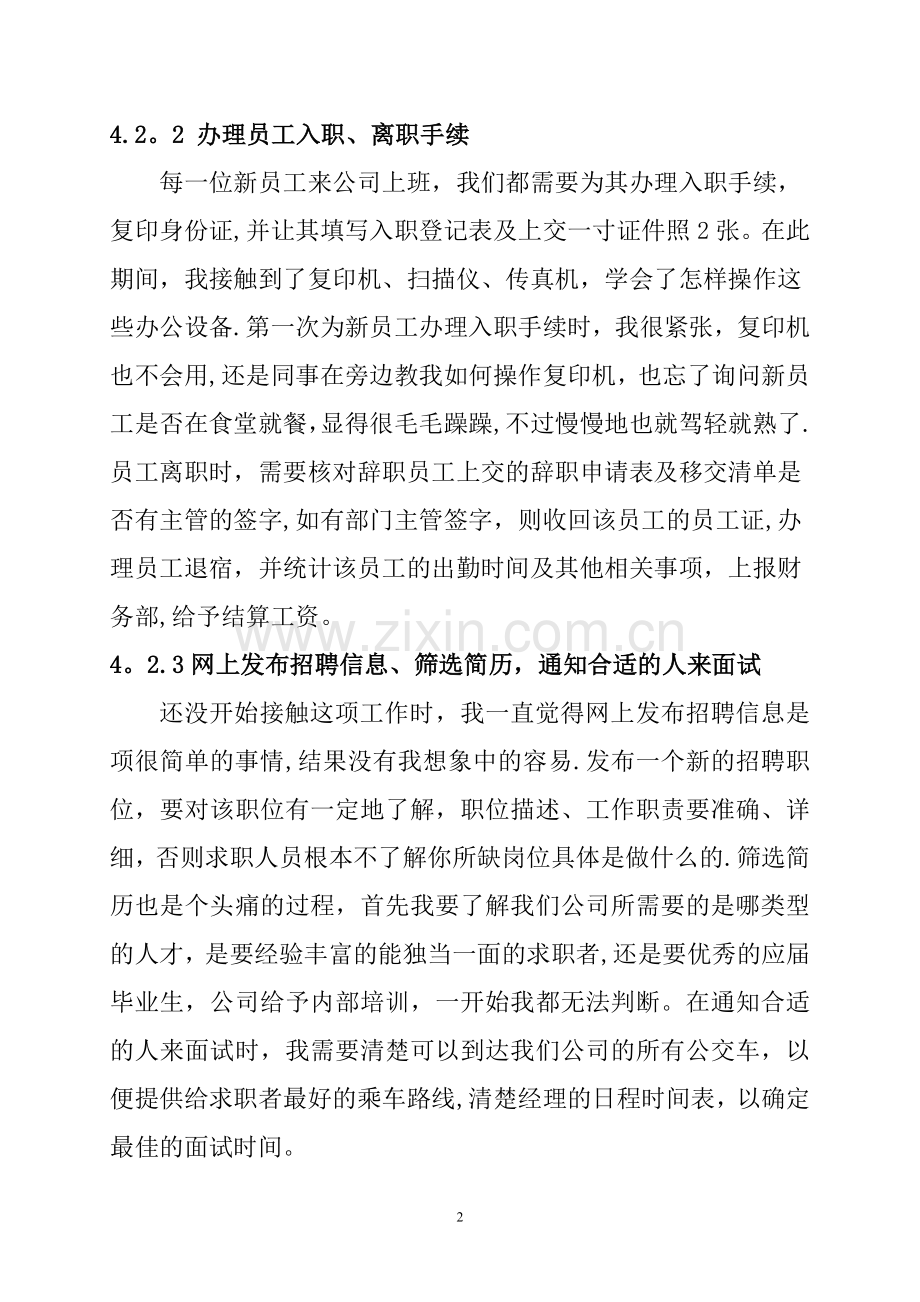 行政管理毕业实习报告.doc_第3页