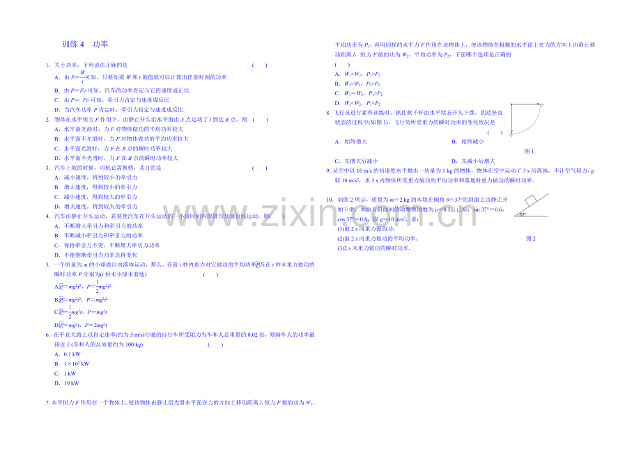 2020年高中物理课时训练(新人教必修二)7.3《功率》3.docx_第1页