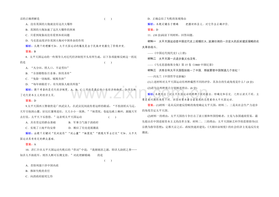 高中历史岳麓版必修1每课一练-第四单元-内忧外患与中华民族的奋起-太平天国运动.docx_第2页