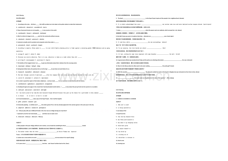 2021年高考英语人教版必修七各单元词汇句子练习-Unit-4-Sharing.docx_第1页