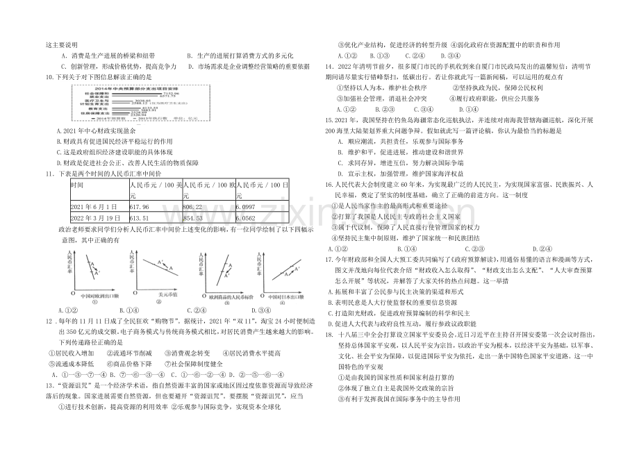 福建省厦门二中2021届高三上学期期中考试政治-Word版含答案.docx_第2页