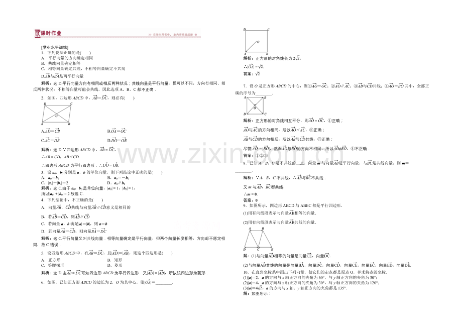 2020-2021学年高一下学期数学(人教版必修4)第二章2.1课时作业.docx_第1页