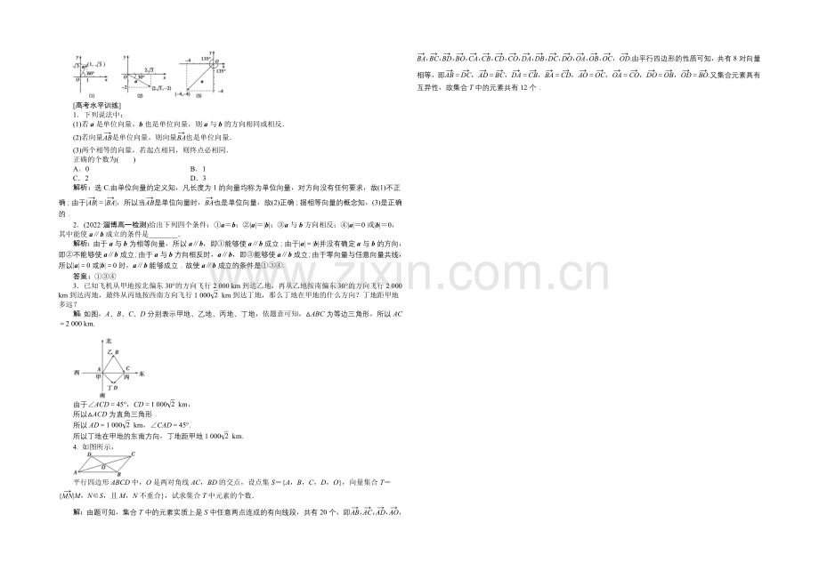 2020-2021学年高一下学期数学(人教版必修4)第二章2.1课时作业.docx_第2页