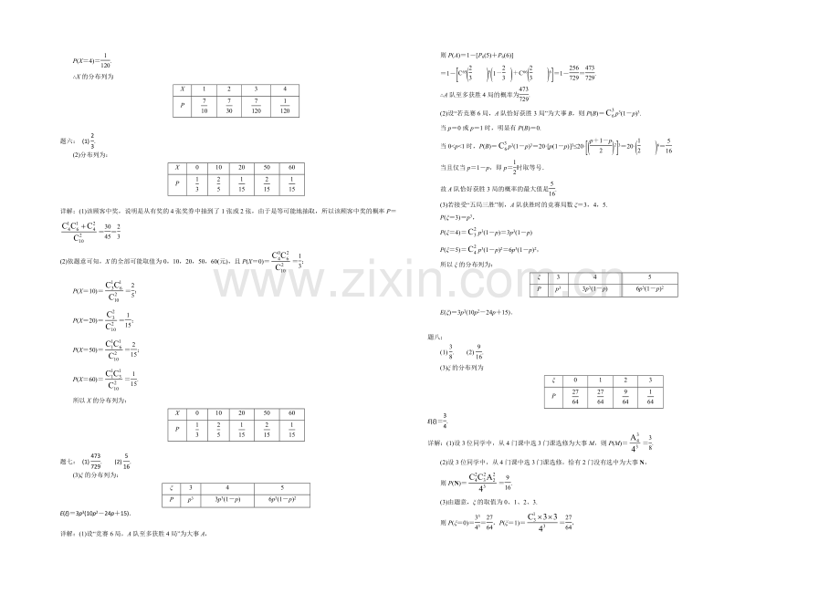 2020-2021学年人教A版数学选修2-3课后练习：模块综合问题选讲(二).docx_第3页