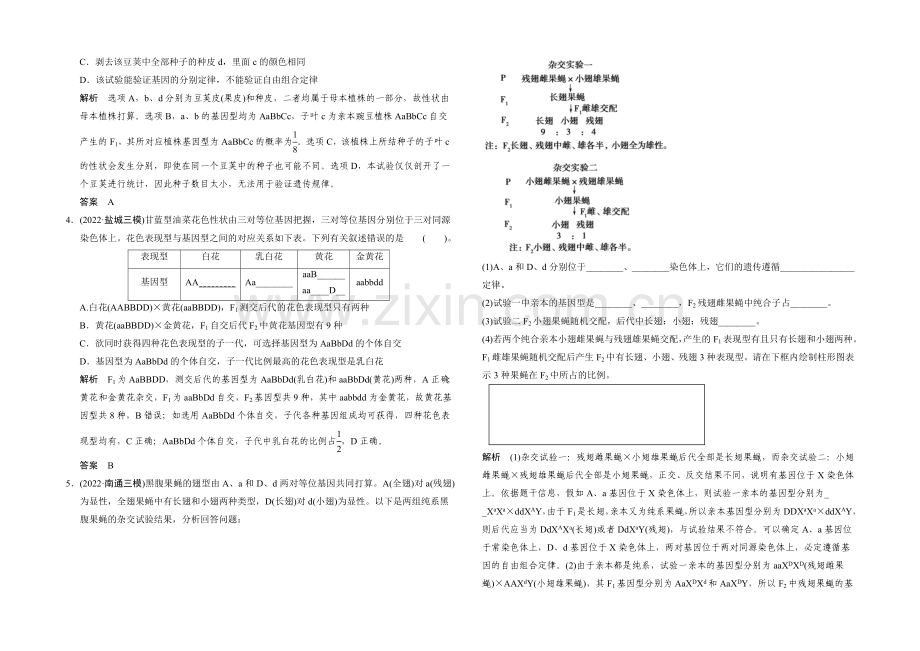 2021版生物二轮专题复习(江苏版)应用题组集训3-2-考点1-孟德尔定律及其变式应用-.docx_第2页