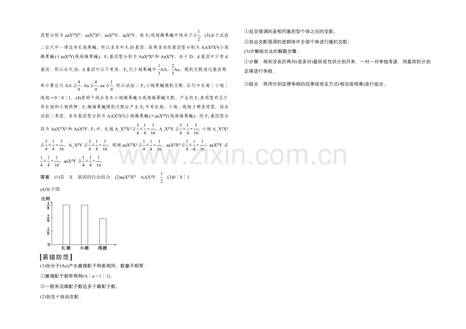 2021版生物二轮专题复习(江苏版)应用题组集训3-2-考点1-孟德尔定律及其变式应用-.docx_第3页