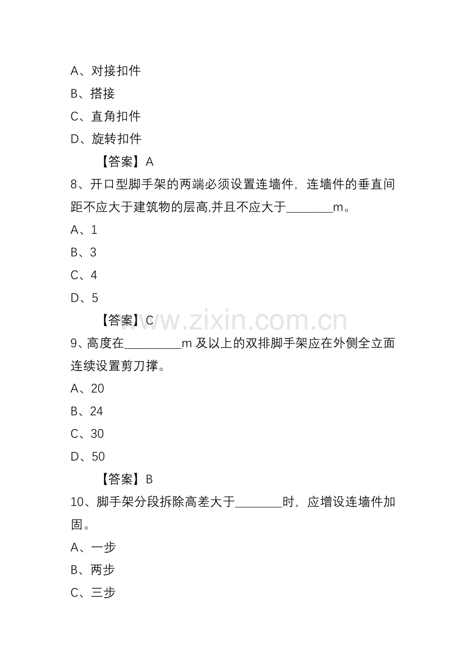 建设工程脚手架试题.doc_第3页