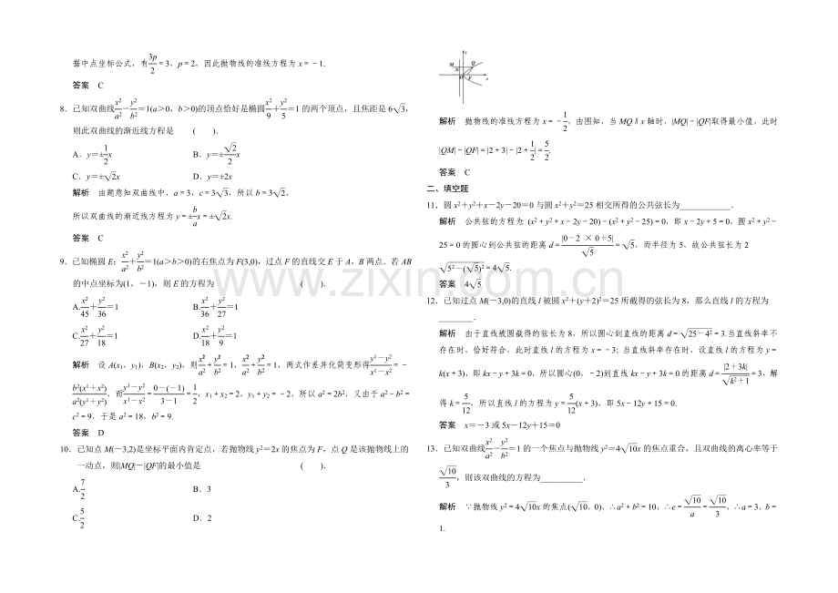 2021高考数学(四川专用-理科)二轮补偿练9.docx_第2页