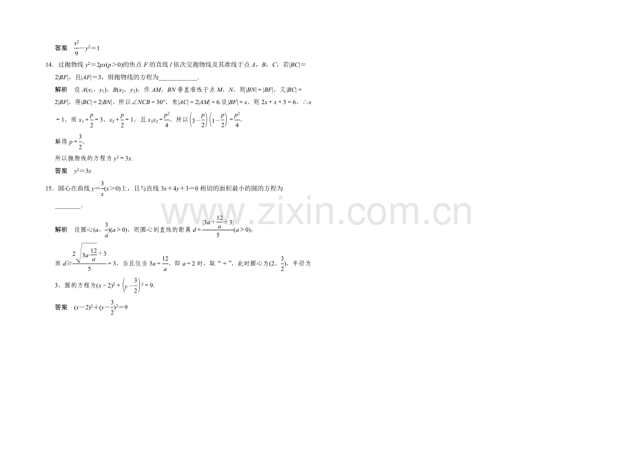 2021高考数学(四川专用-理科)二轮补偿练9.docx_第3页