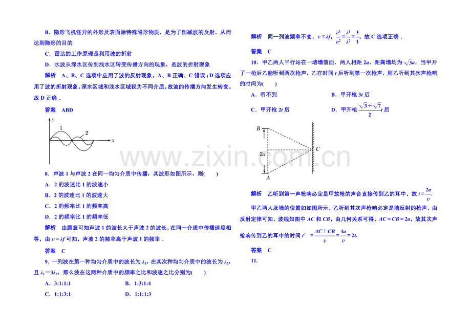 2021年人教版物理双基限时练-选修3-4：第十二章《机械波》6.docx_第2页