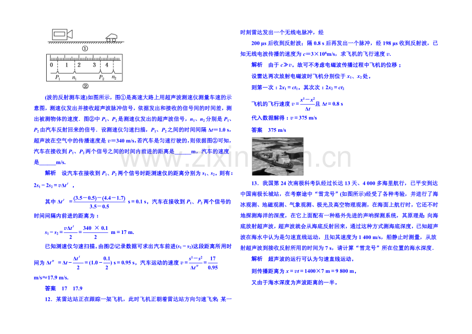 2021年人教版物理双基限时练-选修3-4：第十二章《机械波》6.docx_第3页