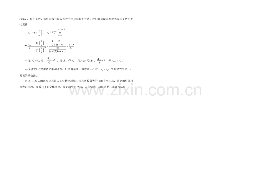 高中数学(北师大版)选修2-3教案：第1章-拓展资料：二项式定理中的数学思想方法.docx_第2页