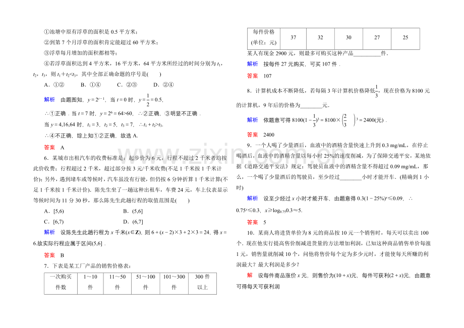 2020-2021学年人教A版高中数学必修1双基限时练24.docx_第2页