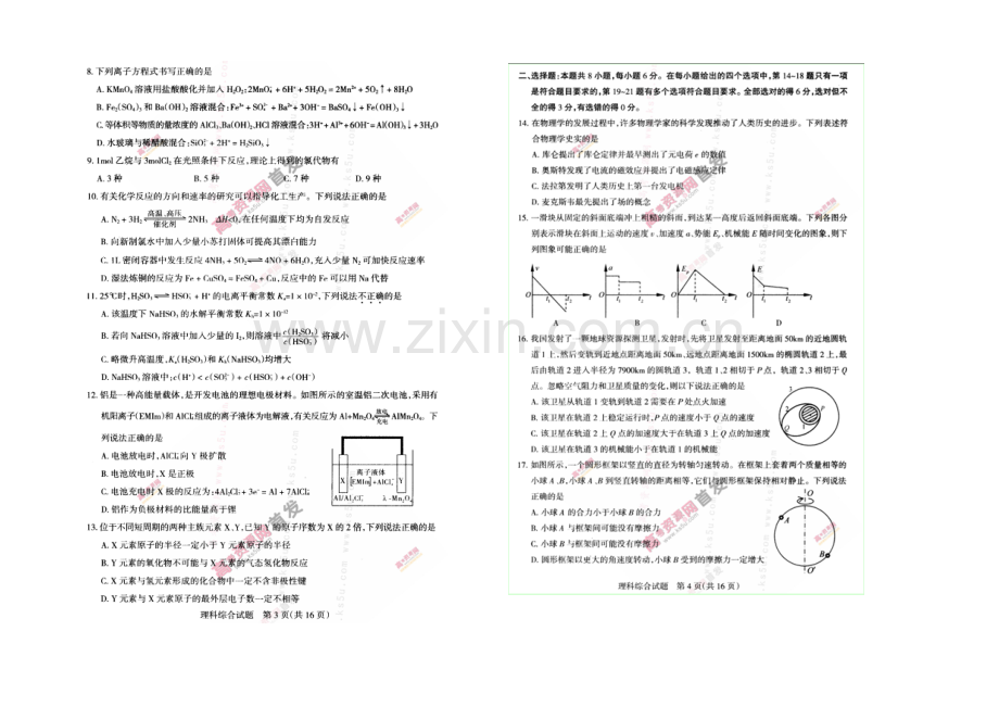 河南河北山西2021届高三高考考前质量监测(二)-理科综合-扫描版含答案.docx_第2页